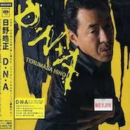 Terumasa Hino, DNA [Japanese Import] (CD)